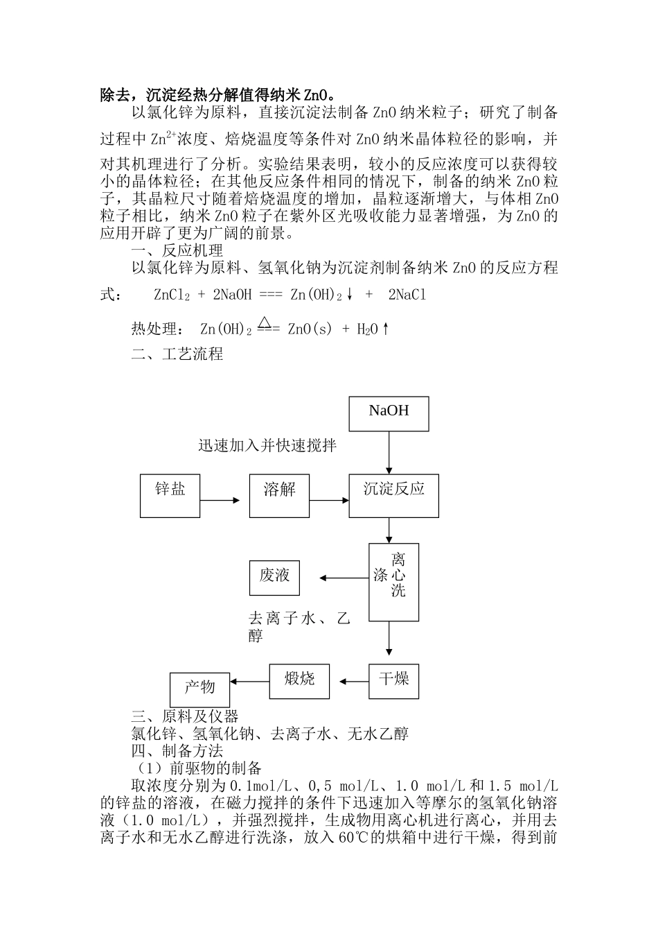 简单的制备纳米氧化锌的制备方法_第3页