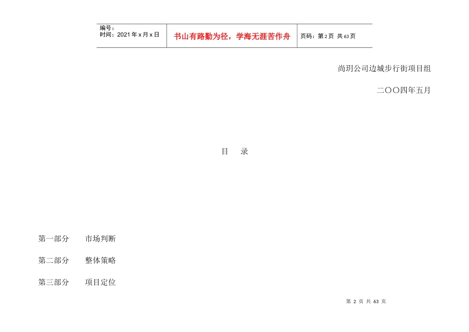 边城步行街广告包装推广方案(1)_第2页