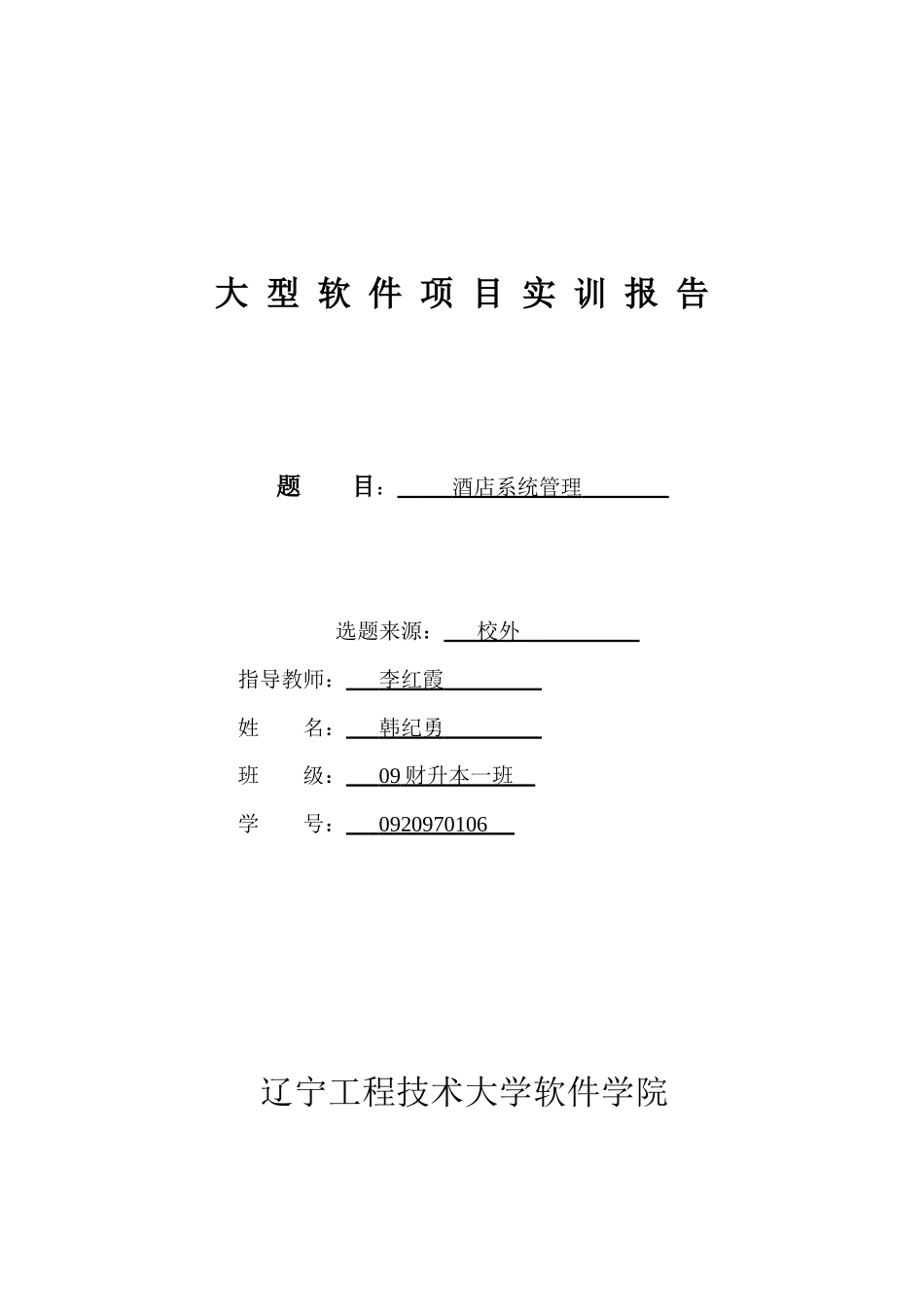 酒店管理系统4889423727_第1页