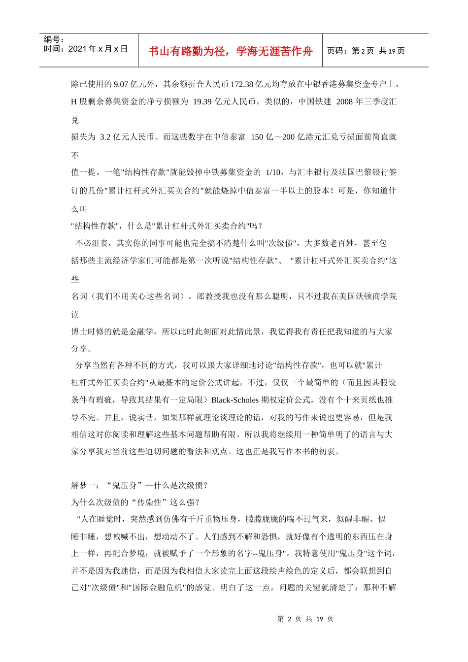 郎咸平说：谁都逃不掉的金融危机_第2页