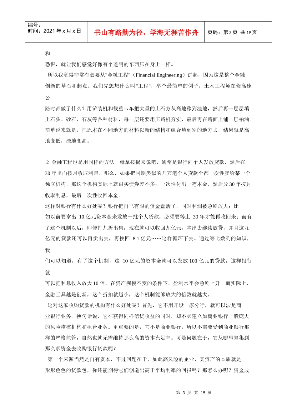 郎咸平说：谁都逃不掉的金融危机_第3页