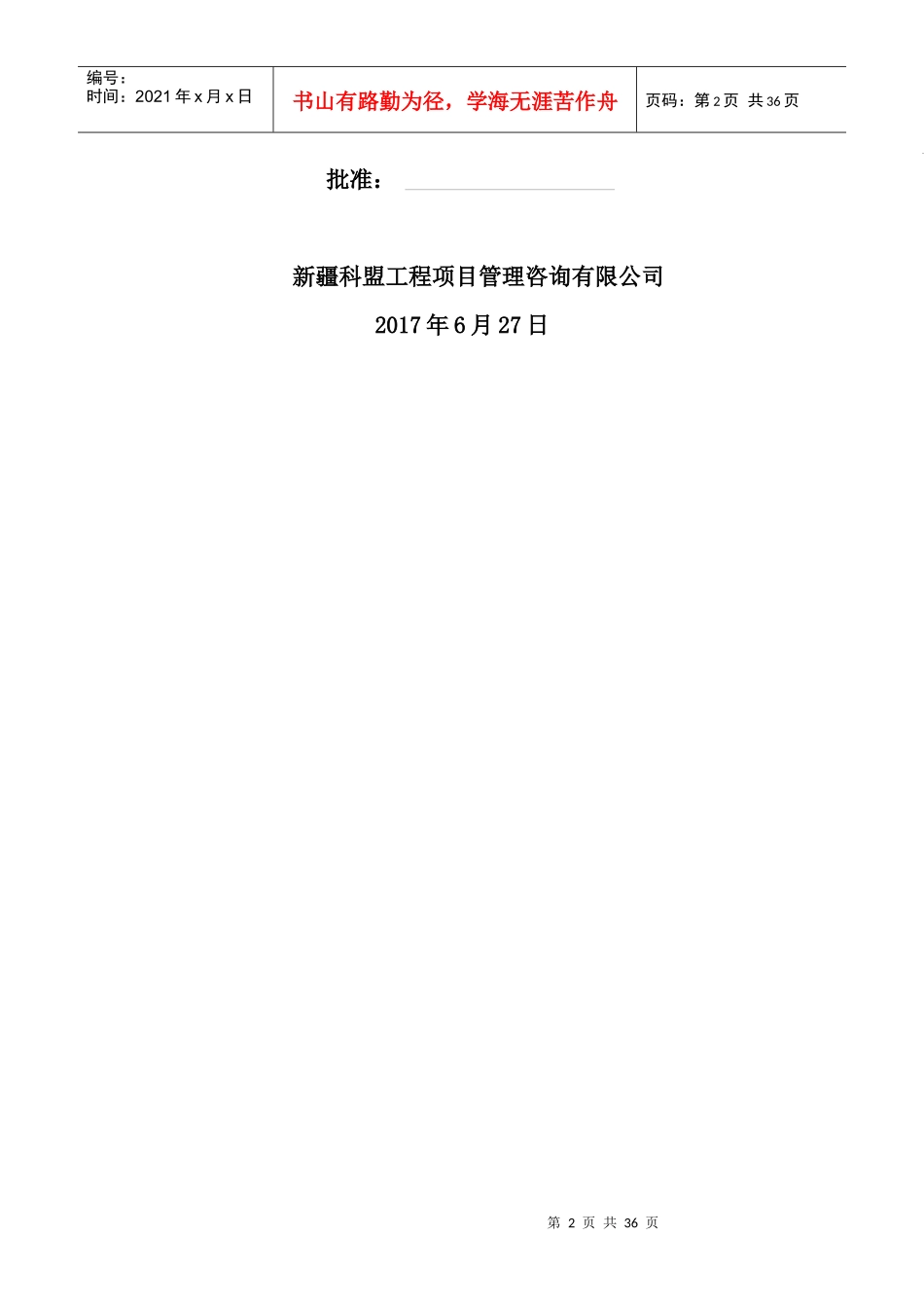 石化天然气工程监理规划培训资料_第3页