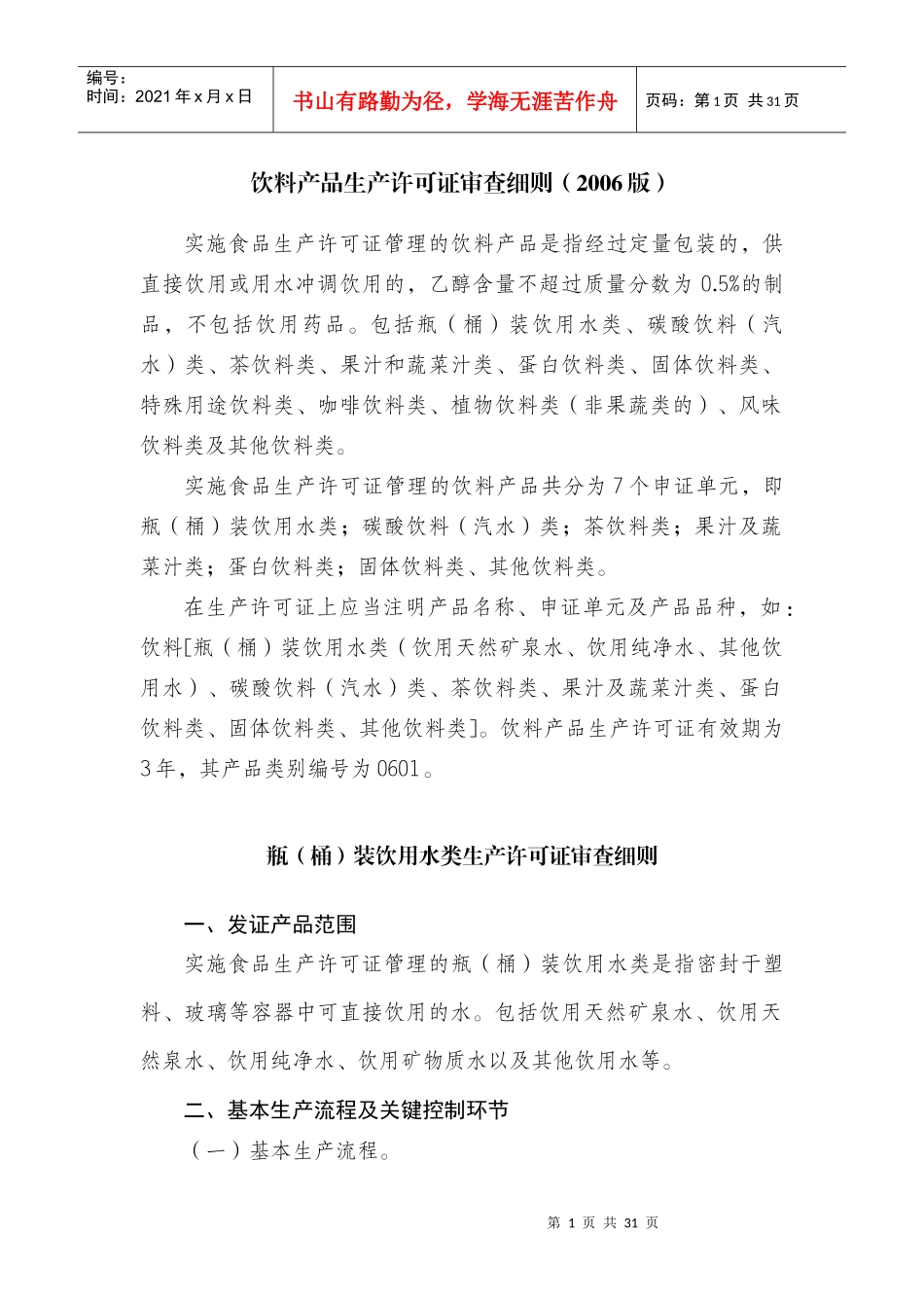 饮料QS审查细则_第1页