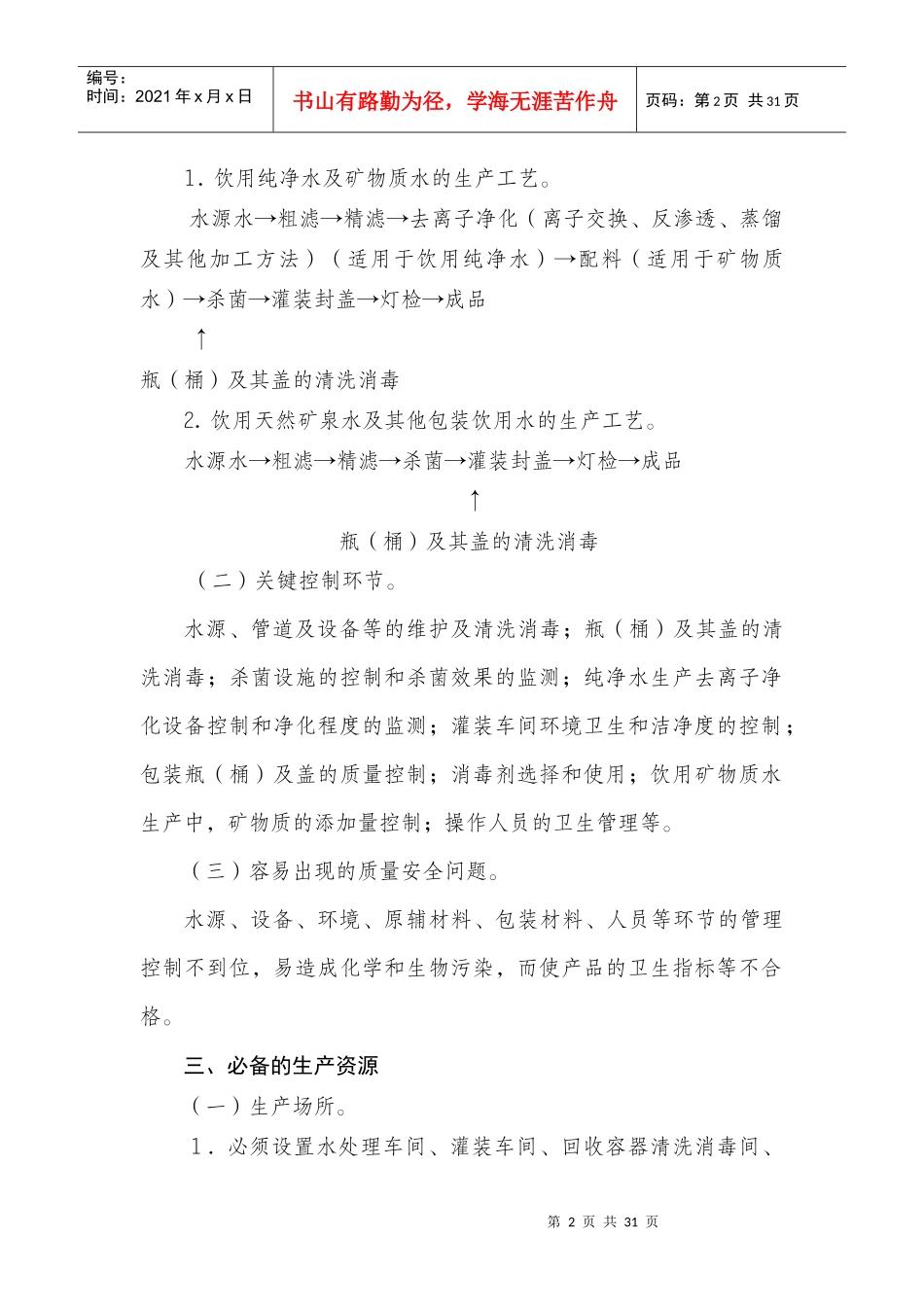 饮料QS审查细则_第2页