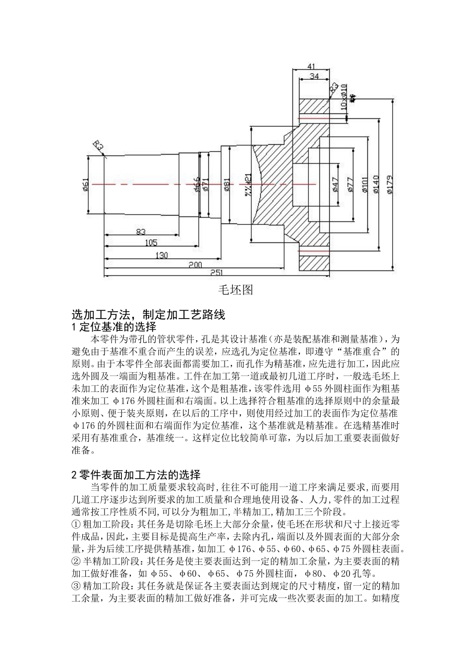 输出轴零件的机械加工工艺规程及工艺装备设计(DOC55页)_第3页