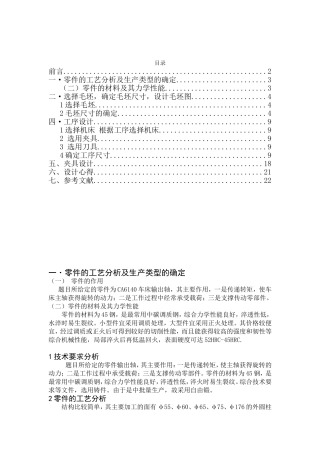 输出轴零件的机械加工工艺规程及工艺装备设计(DOC55页)