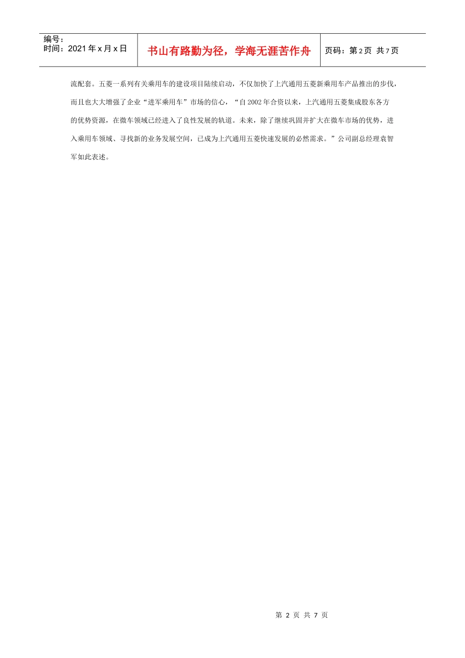 青岛基地扩能某汽车通用五菱乘用车项目加速推进_第2页