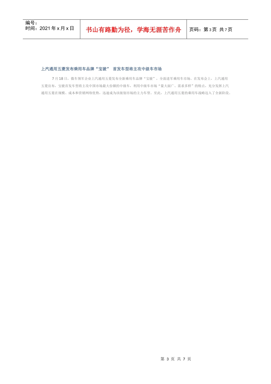 青岛基地扩能某汽车通用五菱乘用车项目加速推进_第3页