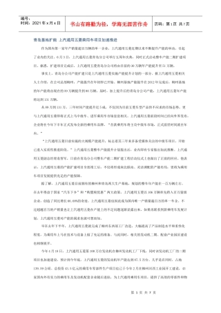 青岛基地扩能某汽车通用五菱乘用车项目加速推进