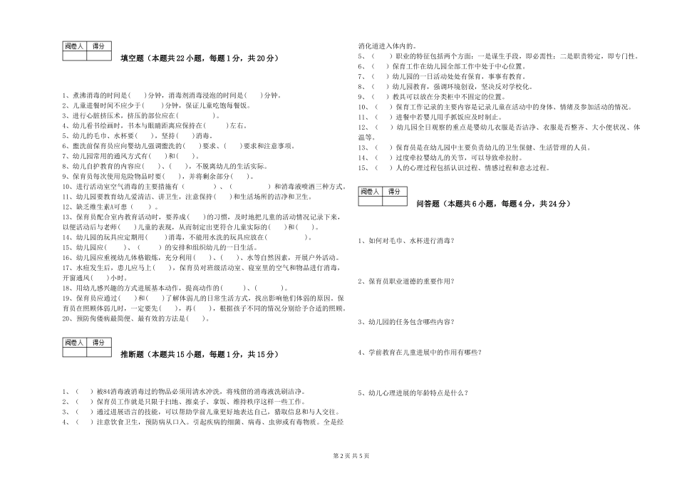 2019年三级保育员考前练习试卷C卷-附答案_第2页