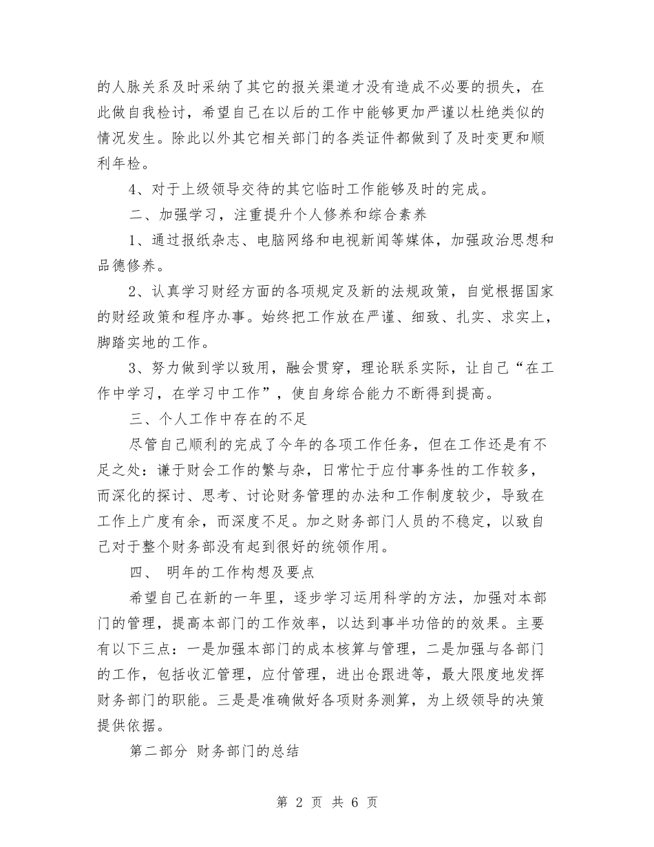 2024年财务部经理个人总结与2024年财务部经理年终工作总结汇编_第2页