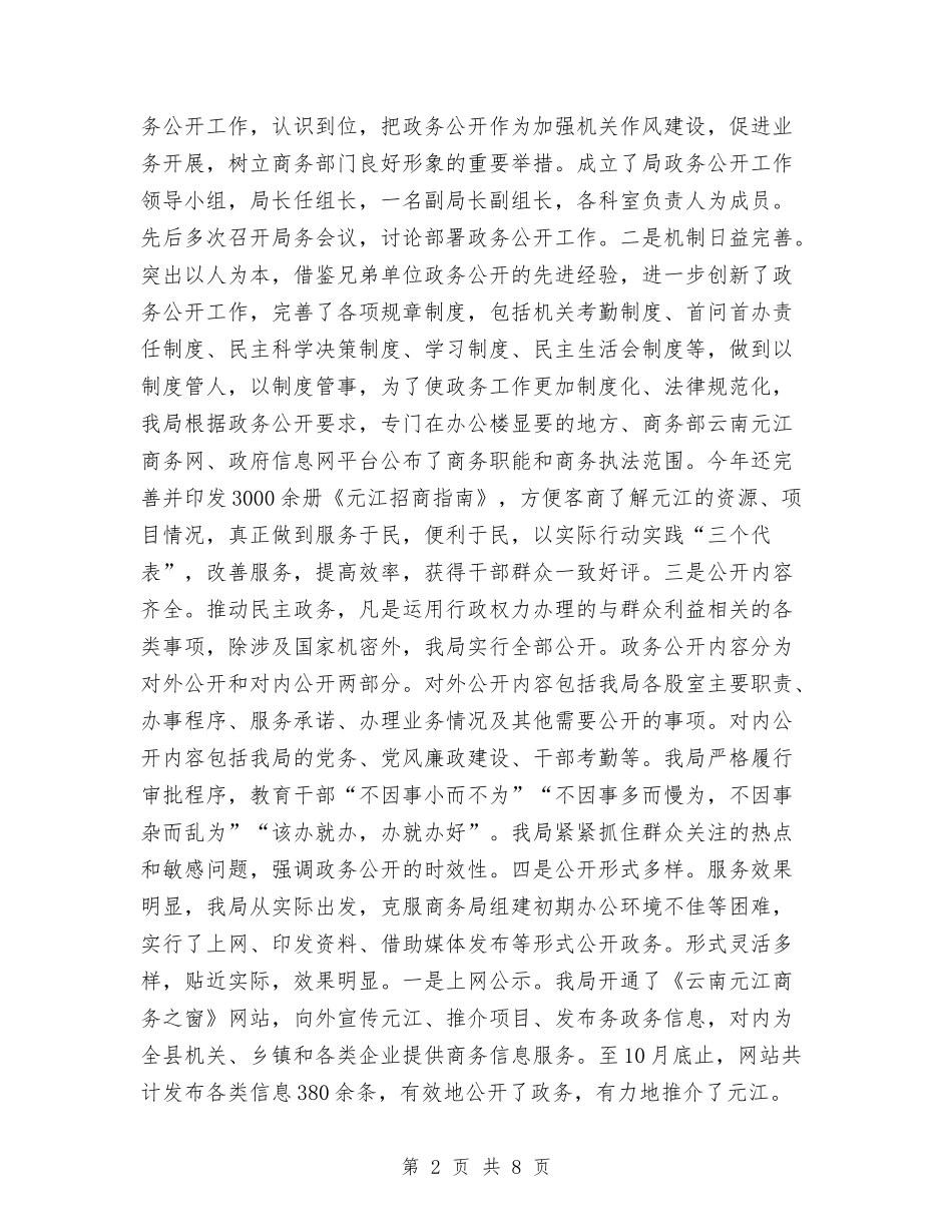 2024年度商务专员工作小结范文与2024年度商务助理个人工作总结汇编_第2页