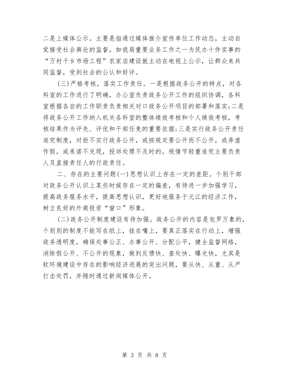 2024年度商务专员工作小结范文与2024年度商务助理个人工作总结汇编_第3页