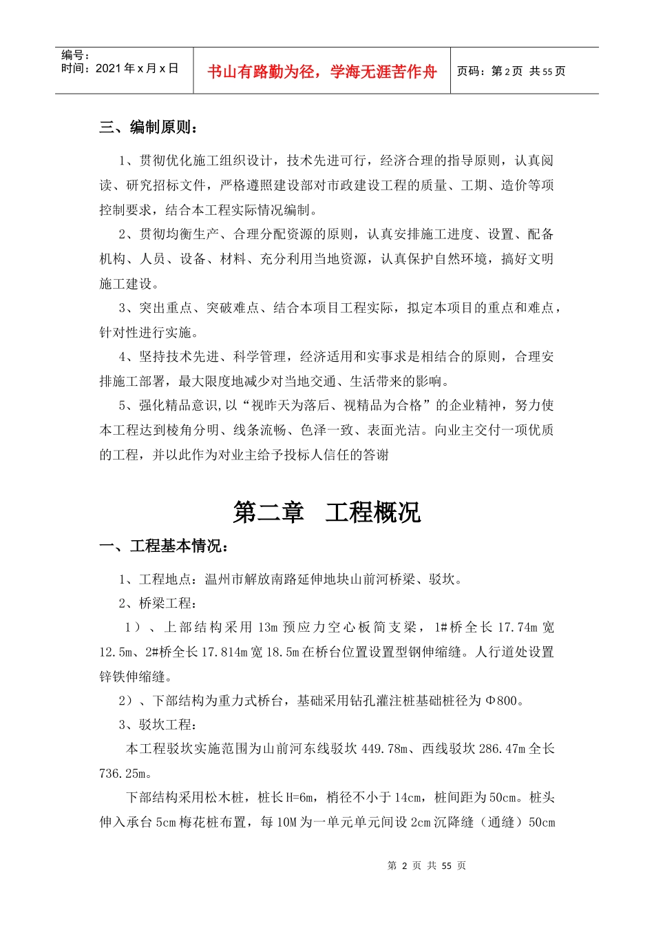 解放南路延伸地块安置房工程山前河驳坎、桥梁工程施工组织设计_第2页