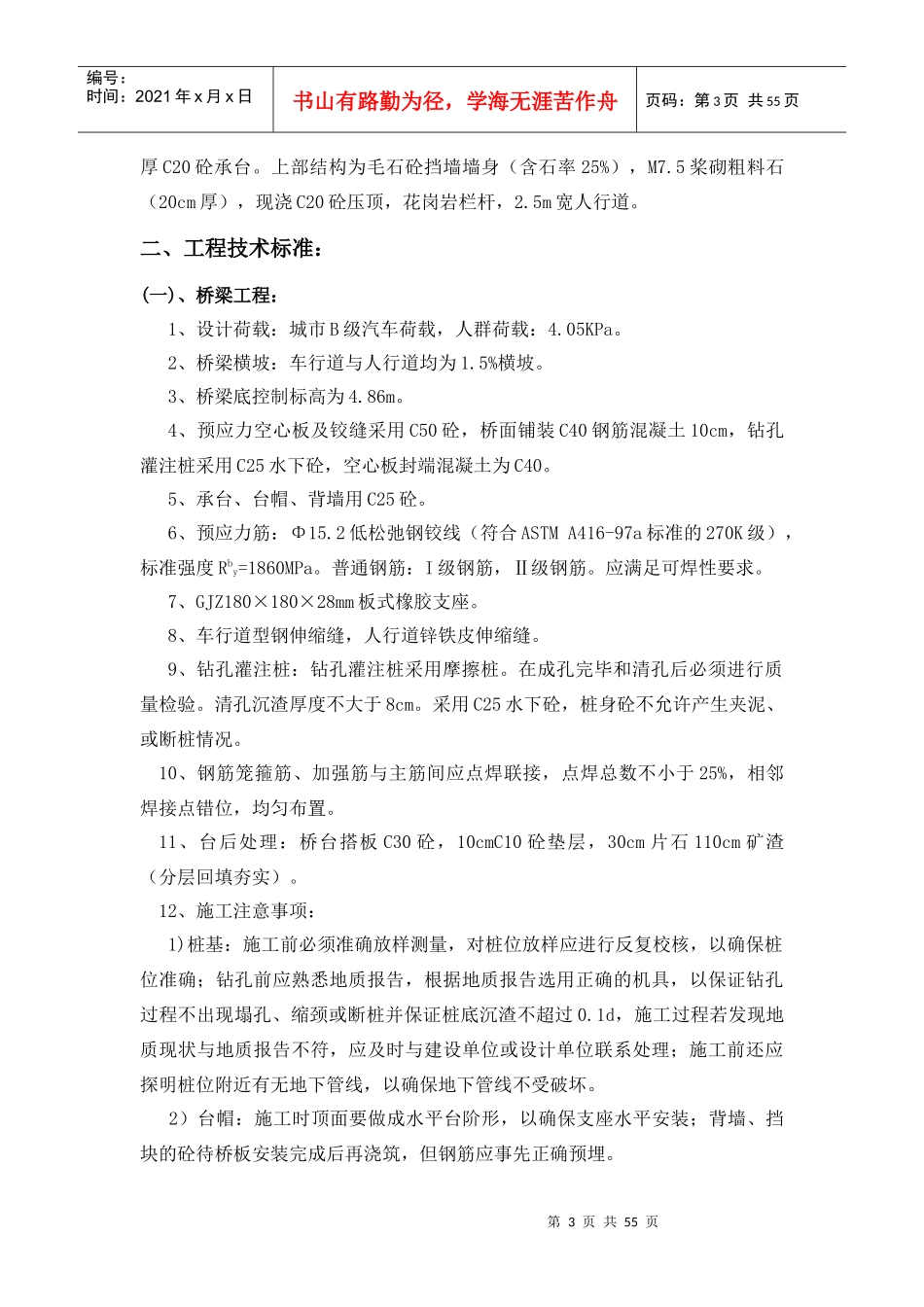 解放南路延伸地块安置房工程山前河驳坎、桥梁工程施工组织设计_第3页