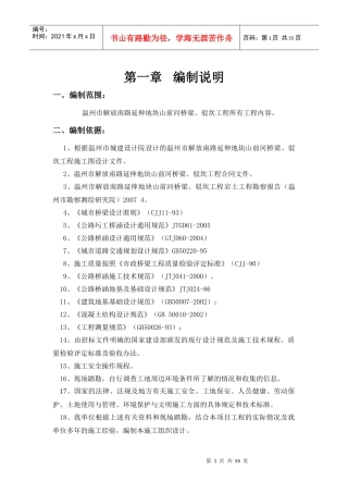 解放南路延伸地块安置房工程山前河驳坎、桥梁工程施工组织设计