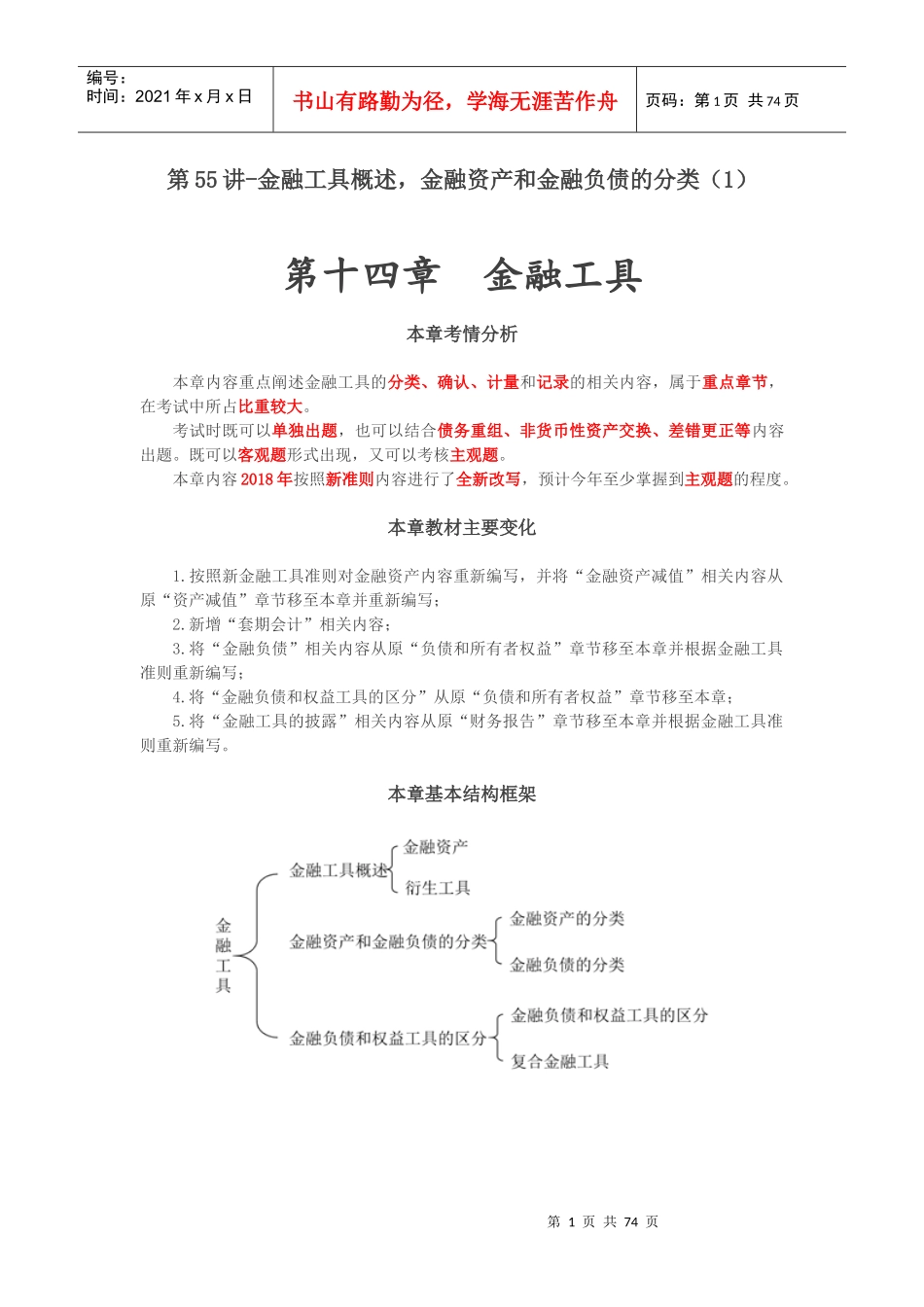 第十四章金融工具_第1页