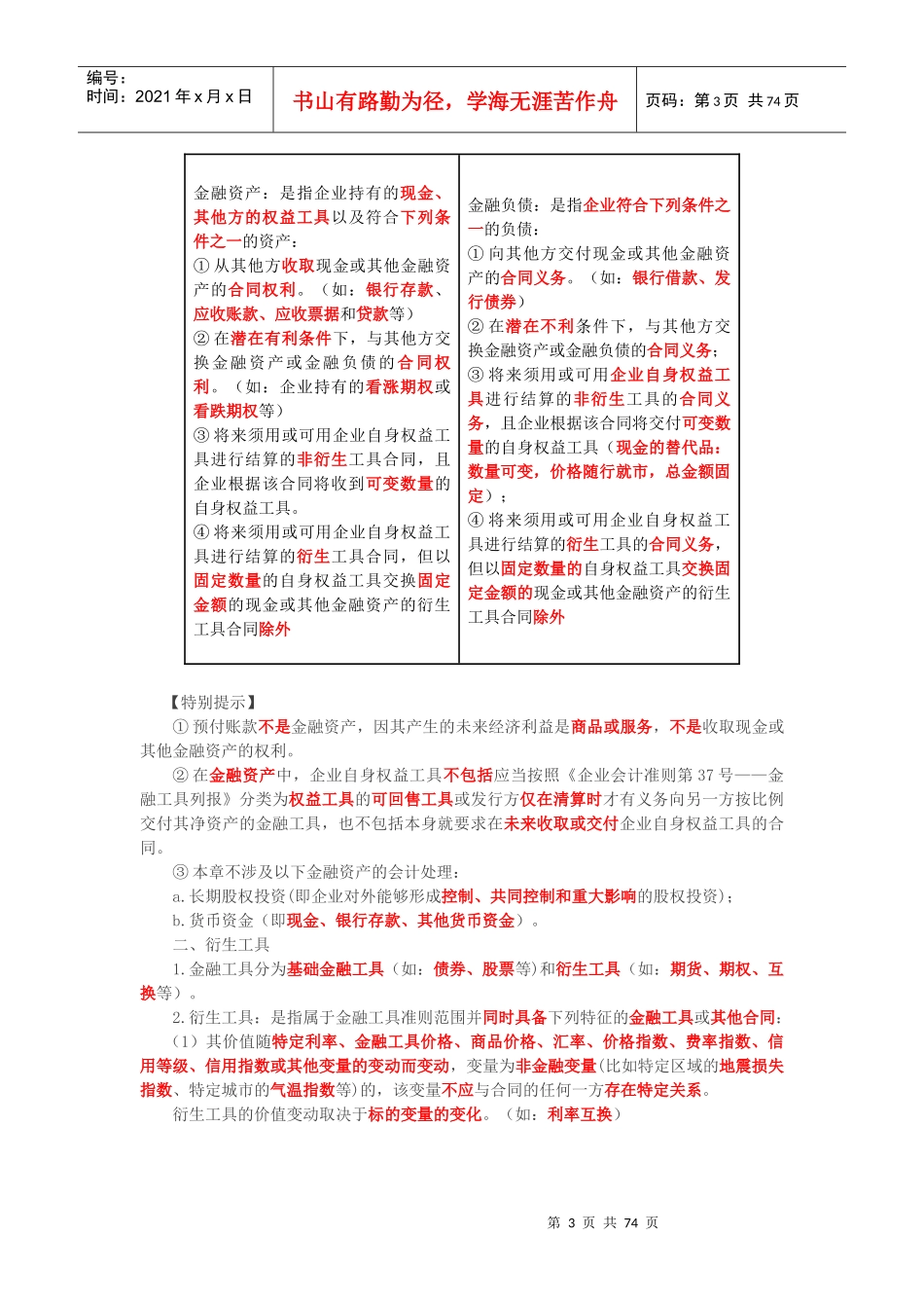 第十四章金融工具_第3页