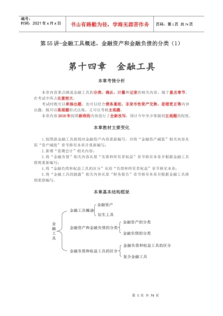 第十四章金融工具