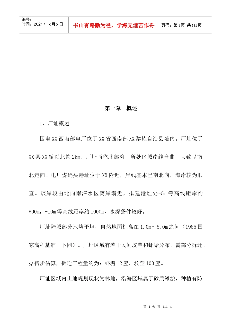 电厂2×350MW新建工程初步设计(1)_第2页