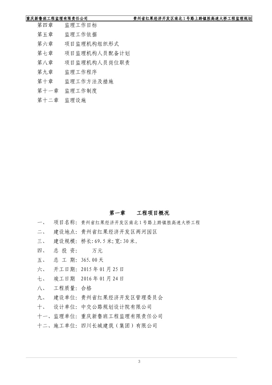 高速大桥工程监理规划_第3页