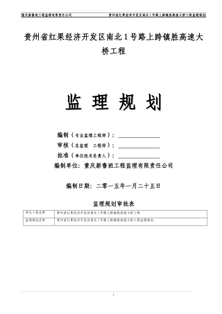 高速大桥工程监理规划