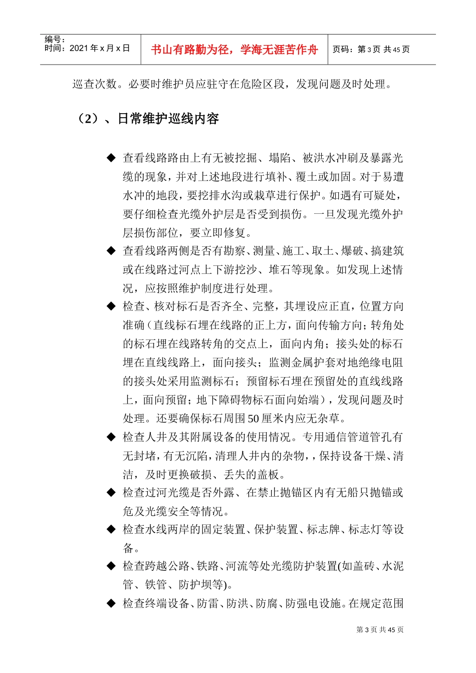 通信光缆维护技术服务方案(DOC62页)_第3页