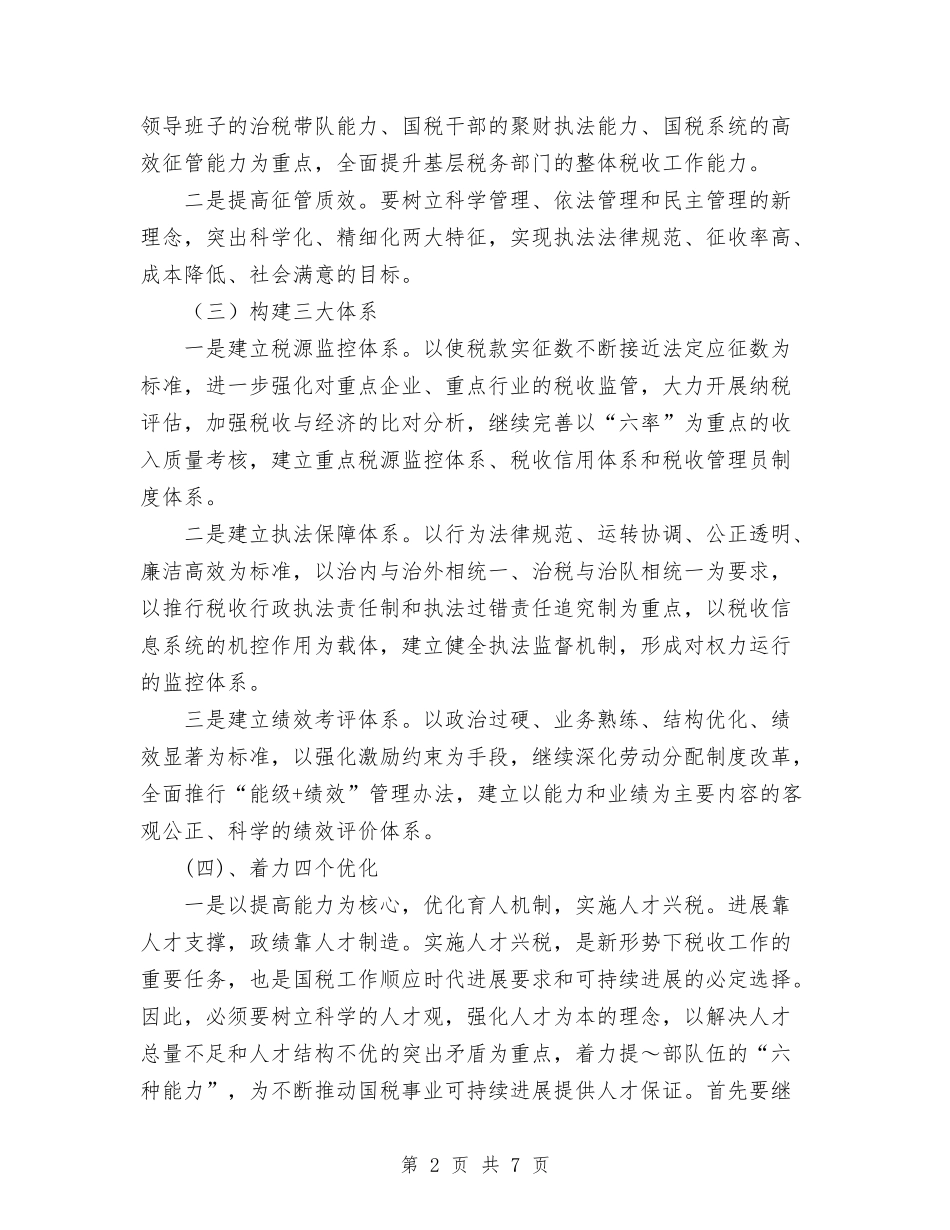 2024国税工作要点与2024国际禁毒日主题活动计划汇编_第2页