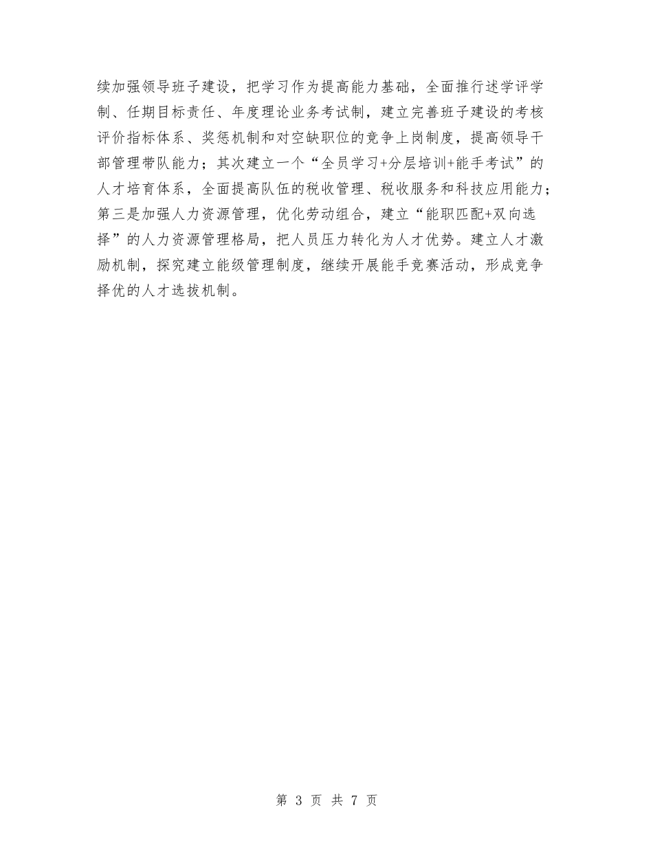 2024国税工作要点与2024国际禁毒日主题活动计划汇编_第3页