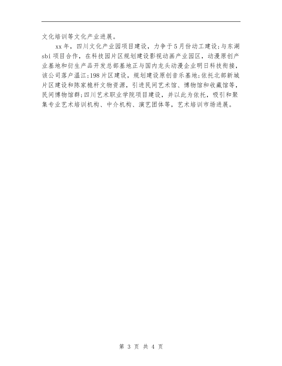 2024年文化建设个人工作计划范文_第3页