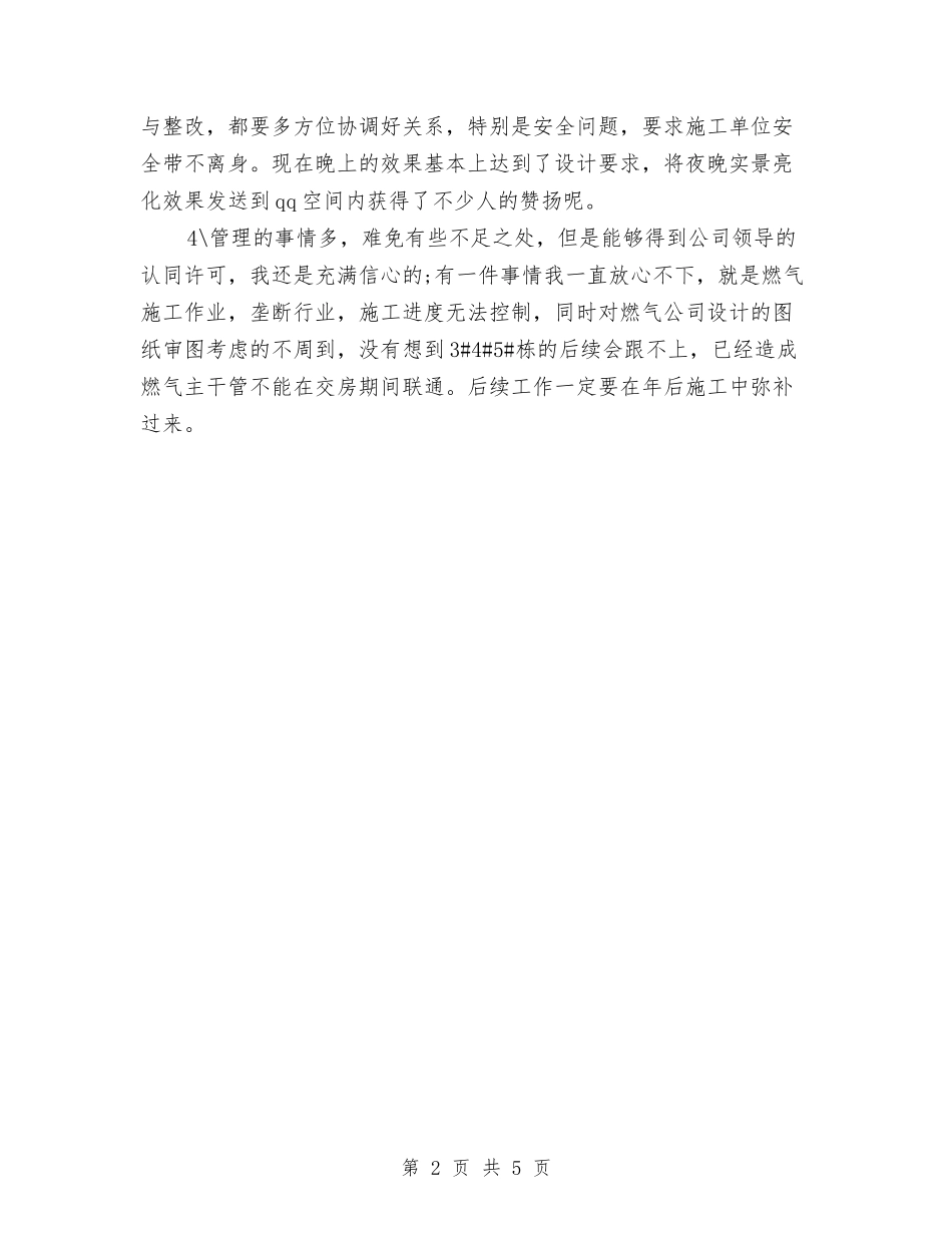 2024水电工程年度总结范文与2024水电站工作总结汇编_第2页
