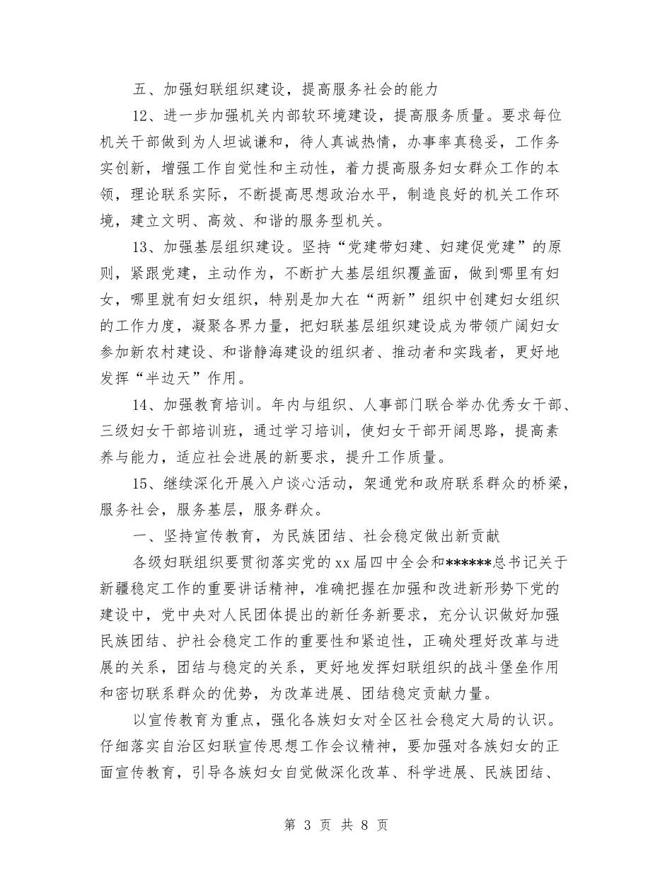 2024年2月妇联工作计划与2024年2月室内设计师个人总结范文汇编_第3页