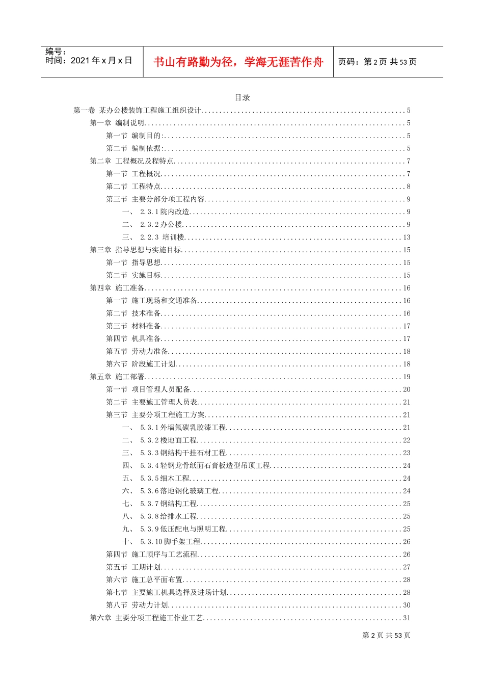 综合办公楼装饰工程施工组织设计(DOC84页)_第2页