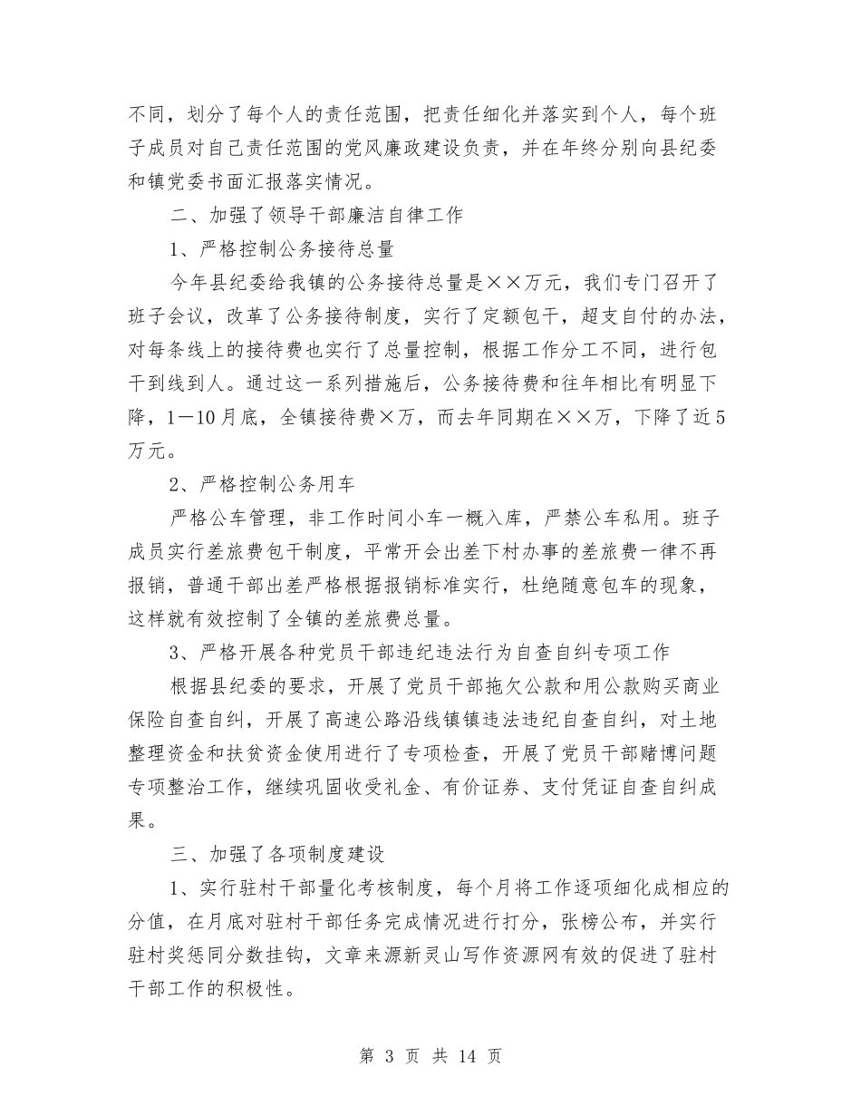 2024年乡镇纪检工作总结范文4篇与2024年乡镇纪检监察工作意见汇编_第3页