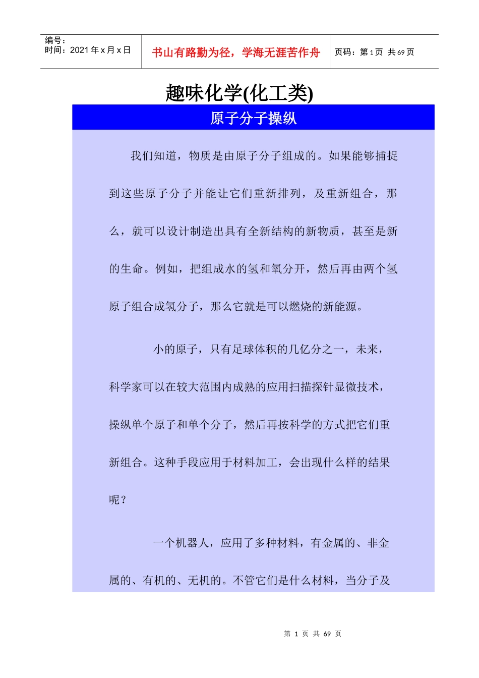 趣味化学(化工类)_第1页