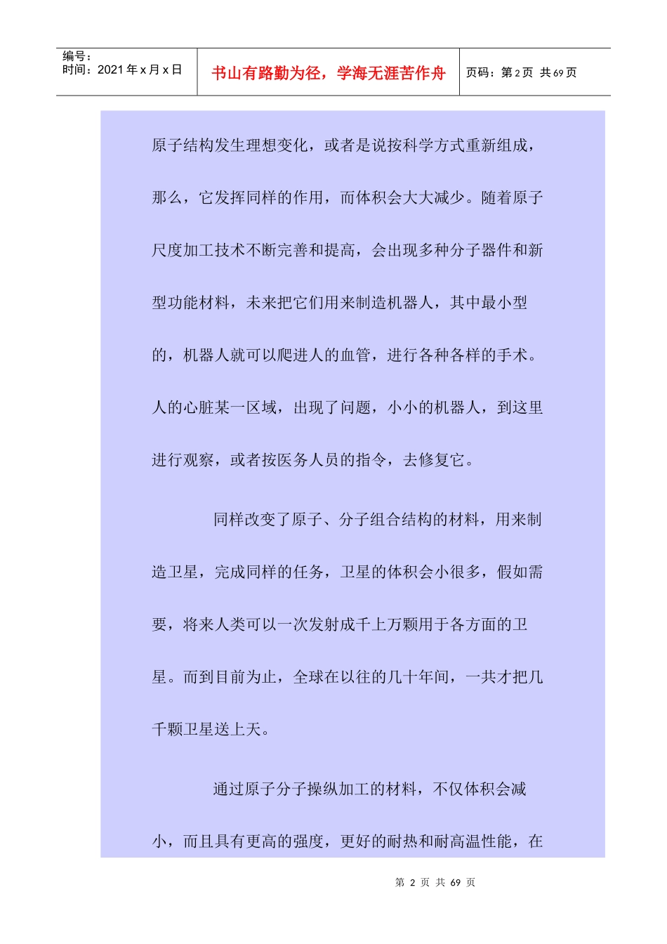 趣味化学(化工类)_第2页