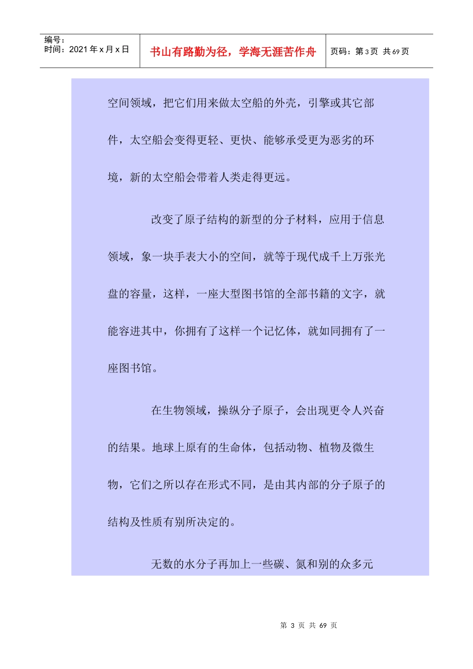 趣味化学(化工类)_第3页