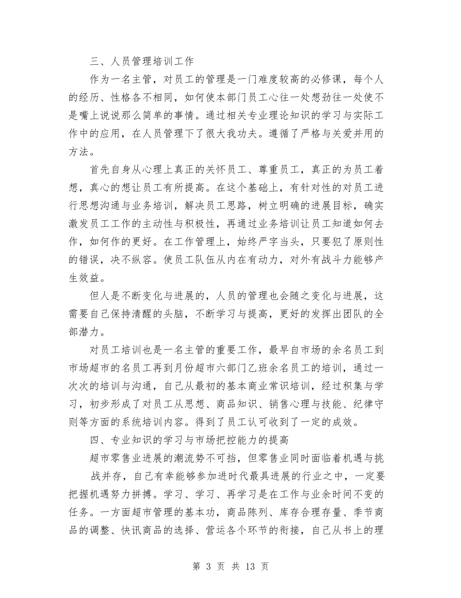 个人工作总结与(银行)创建文明单位活动情况汇报工作总结汇编_第3页