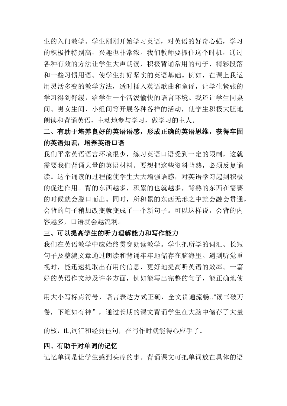 朗读和背诵有利于提高英语_第2页