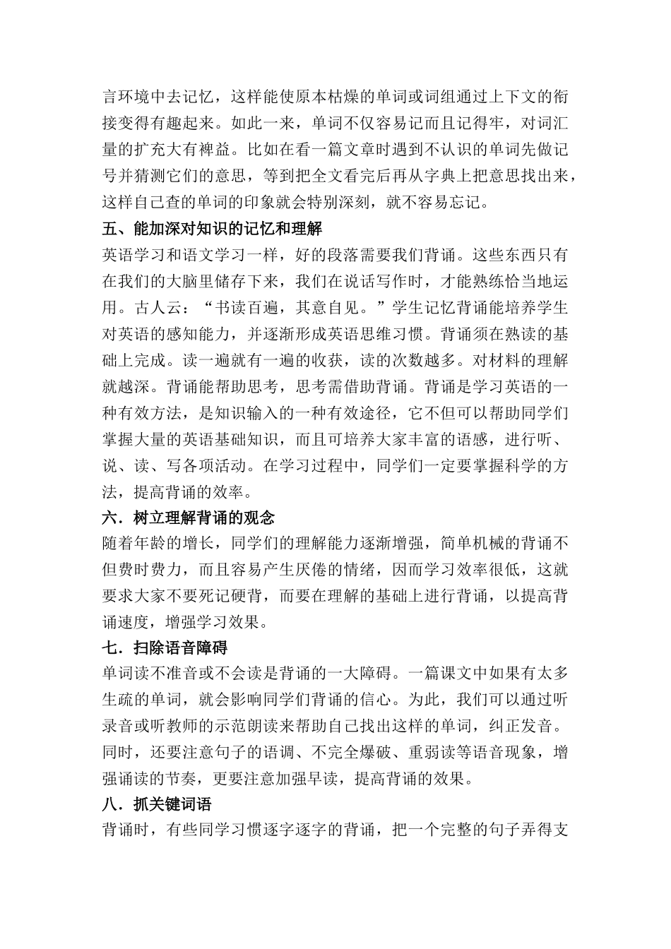 朗读和背诵有利于提高英语_第3页