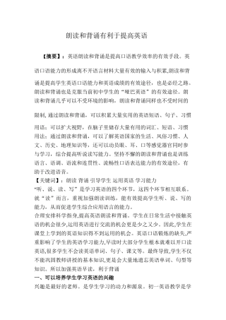 朗读和背诵有利于提高英语