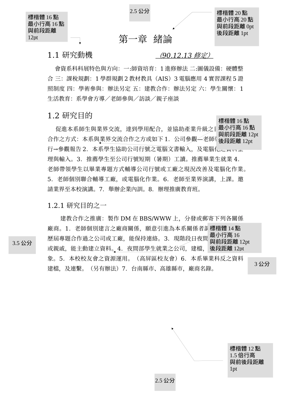 会计资讯系实务专题制作格式_第1页
