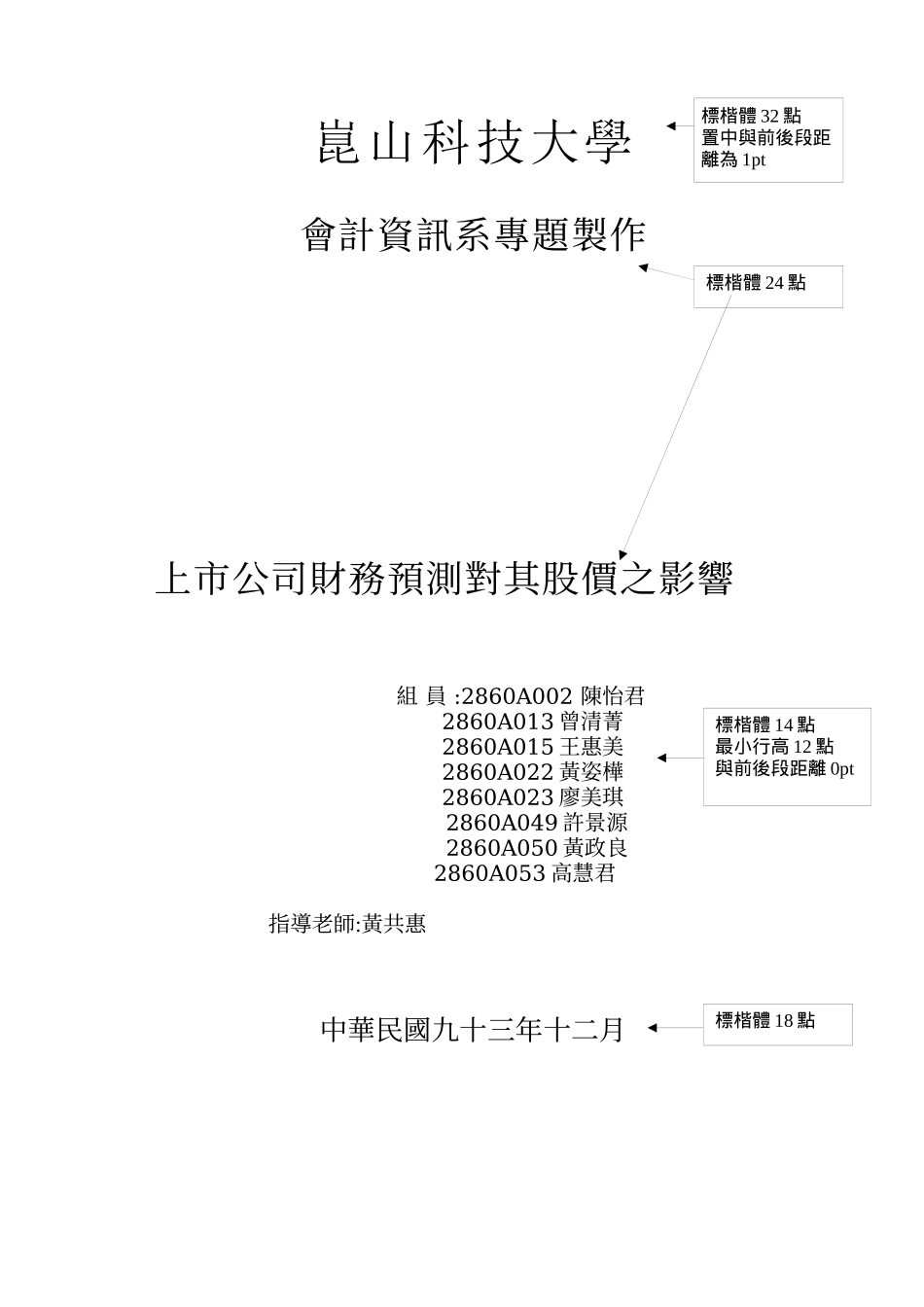 会计资讯系实务专题制作格式_第2页