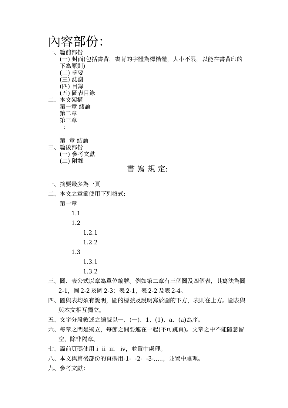 会计资讯系实务专题制作格式_第3页