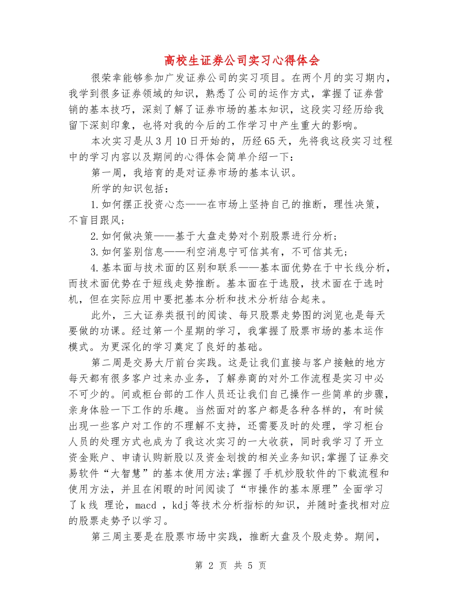 大学生证券公司实习心得体会_第2页
