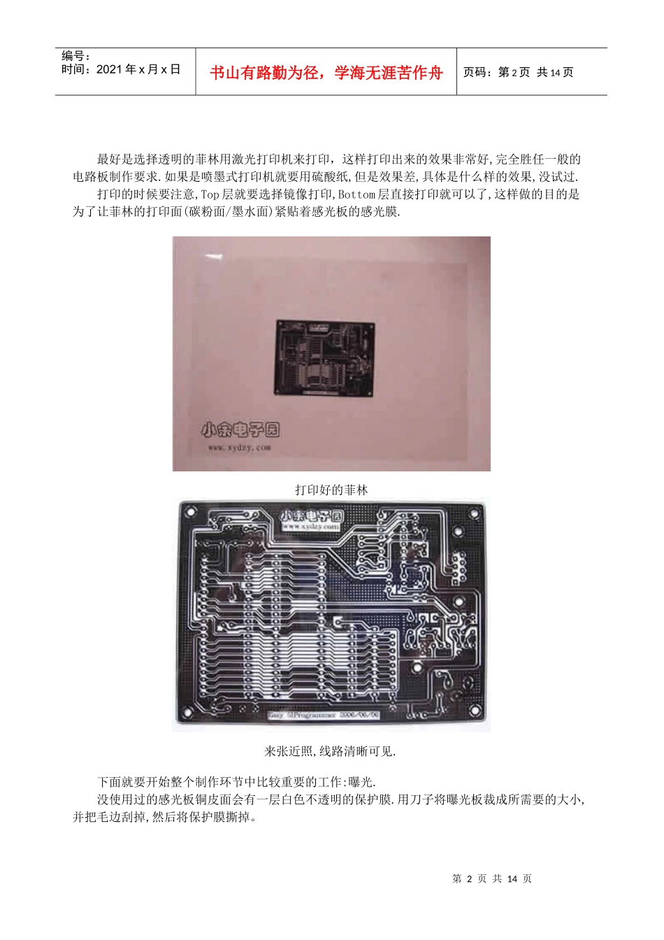 用感光板制作电路板全程图解_第2页