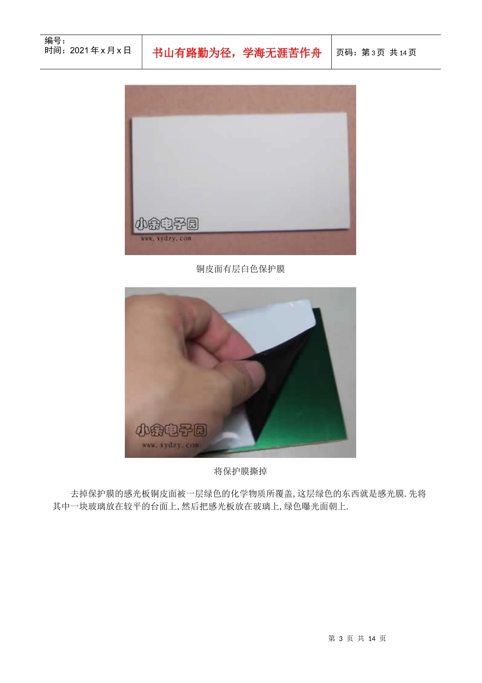 用感光板制作电路板全程图解_第3页