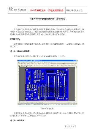 用感光板制作电路板全程图解