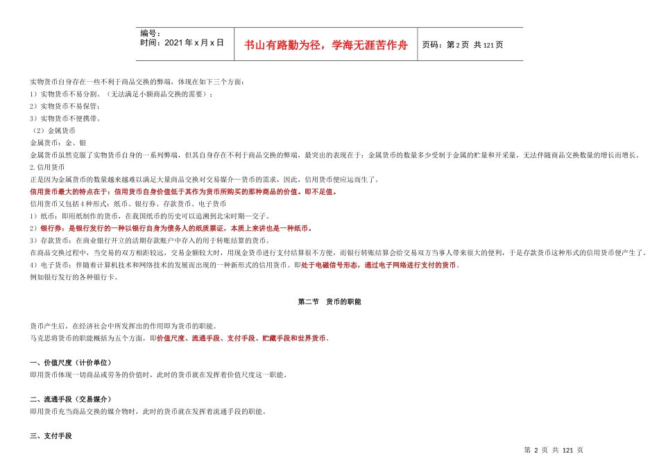 金融理论与实务讲义_第2页