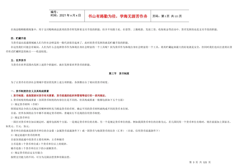 金融理论与实务讲义_第3页
